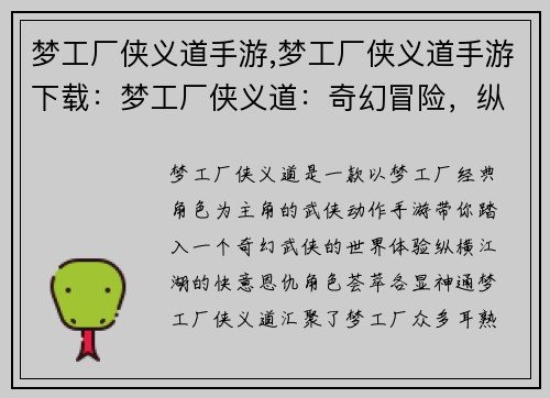 梦工厂侠义道手游,梦工厂侠义道手游下载：梦工厂侠义道：奇幻冒险，纵横武林