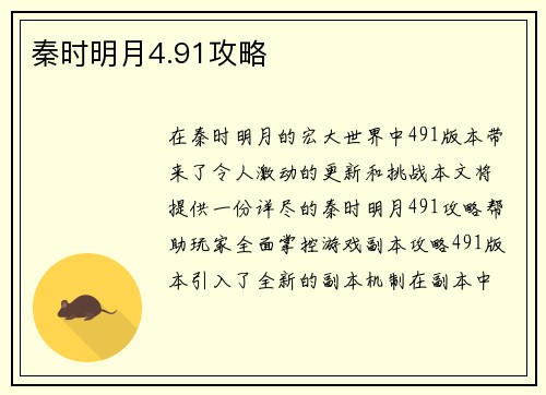 秦时明月4.91攻略