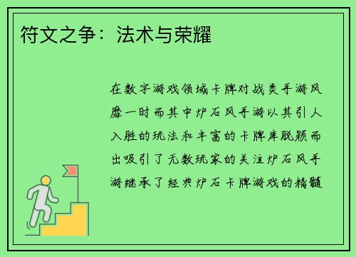 符文之争：法术与荣耀