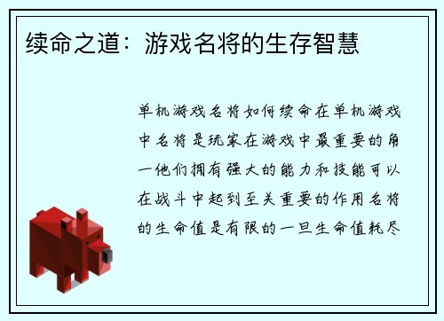 续命之道：游戏名将的生存智慧